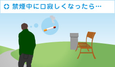 口が寂しいときに.jpg